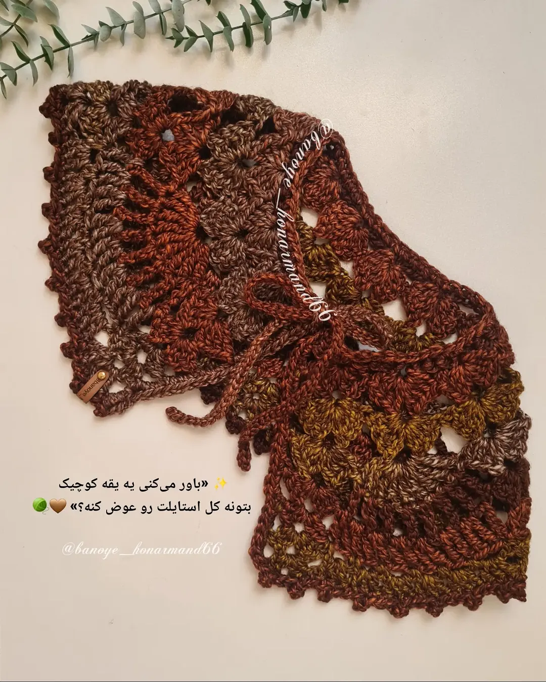 یقه دست‌باف رُژین